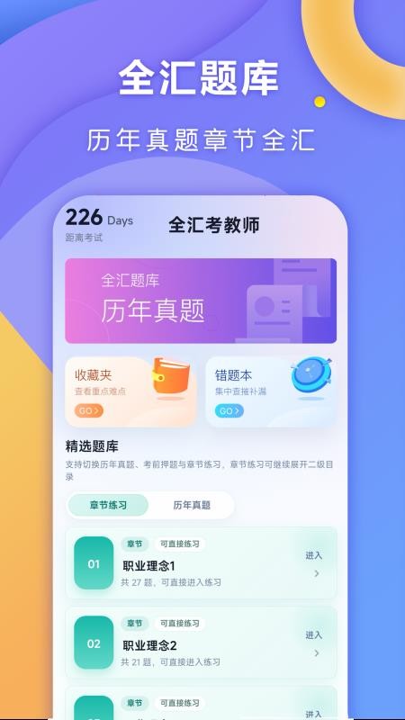 全汇考教师最新版v1.0.1(1)