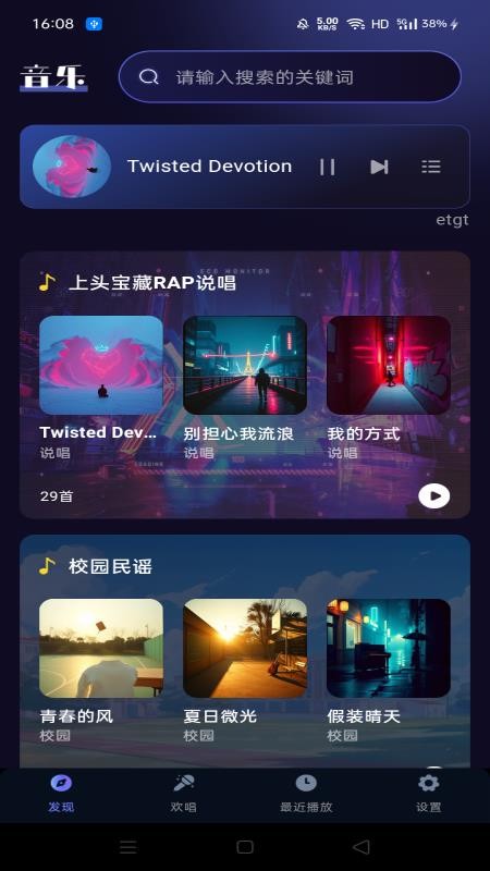 汽车音乐全免费手机版v1.0.0截图3