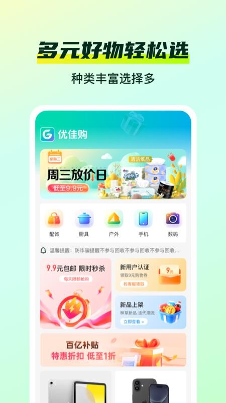 优佳购官方版v1.0.0截图2