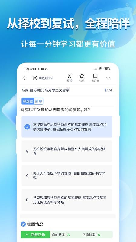 研途学硕手机版v1.0.0(3)
