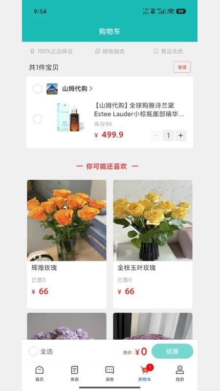 兰城e家手机版v1.0.1(3)