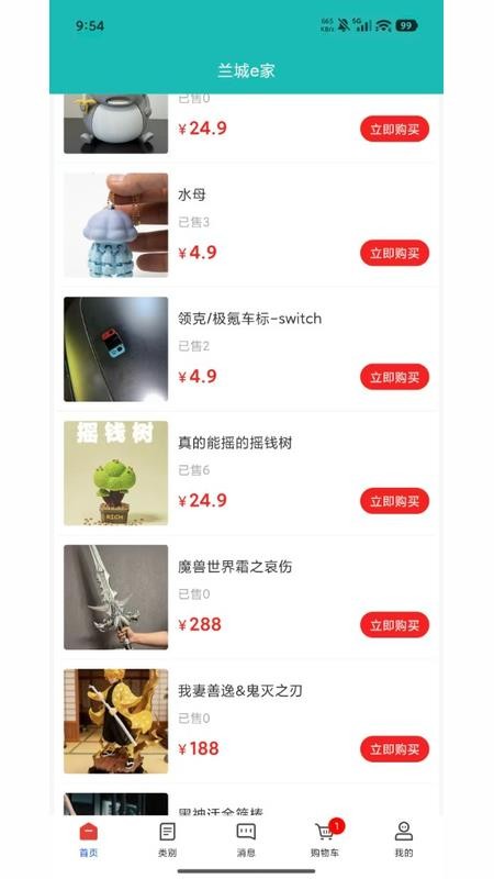 兰城e家手机版v1.0.1(2)