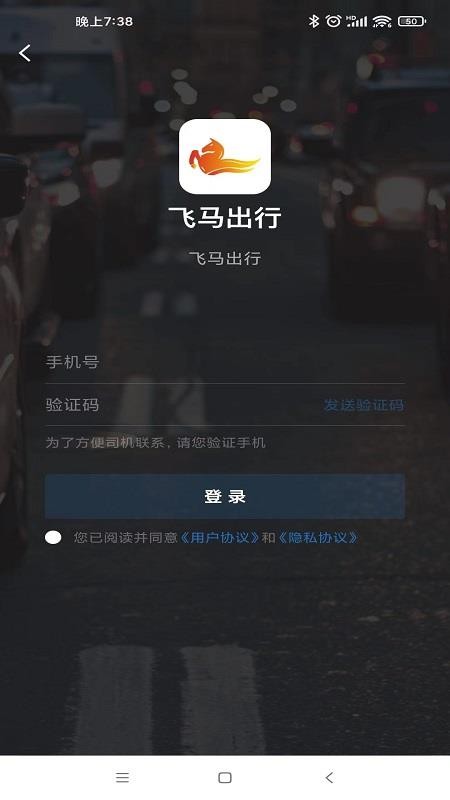 飞马出行最新版v5.60.7.0001截图2
