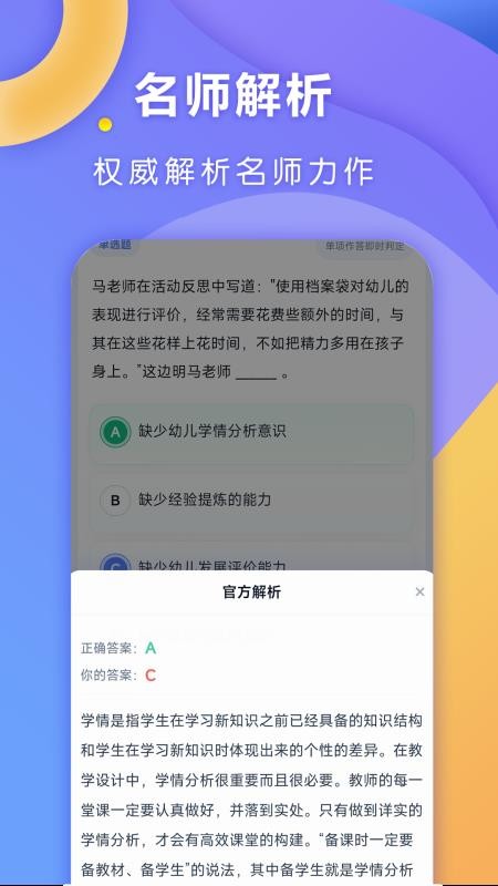 全汇考教师最新版v1.0.1(4)