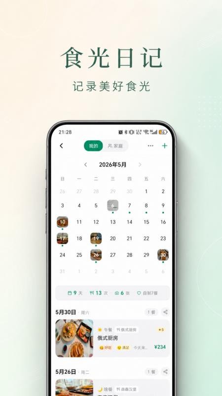 食光漫记免费版v1.2.2(5)