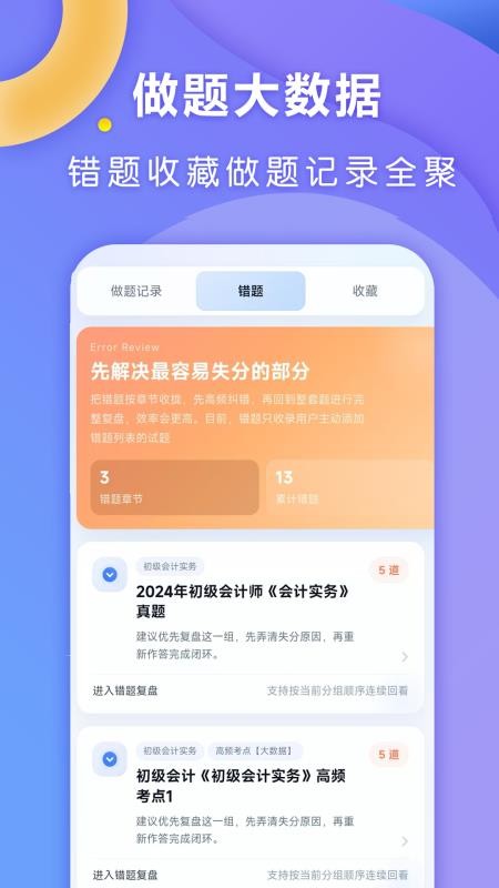 全汇考会计手机版v1.0.1(2)