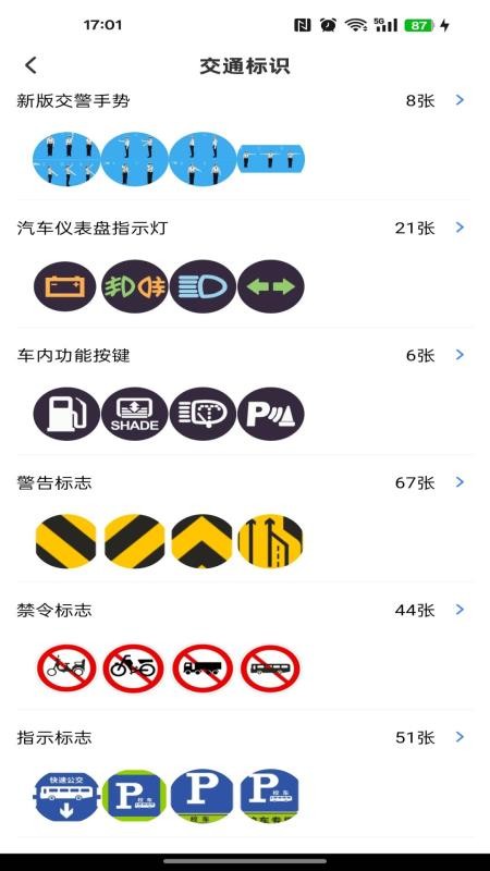 驾考违章科目大全手机版v1.0.0(2)