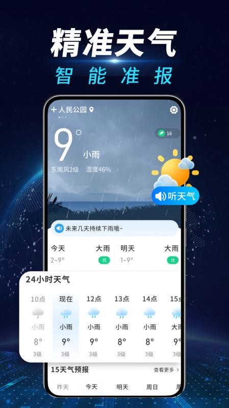 AI天气预报通最新版v1.0.03.01(1)