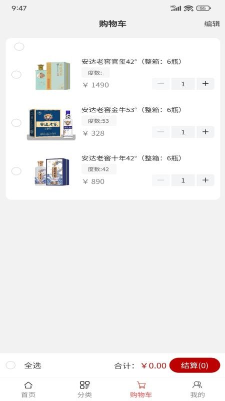 安达老窖官方版v1.0.4截图3