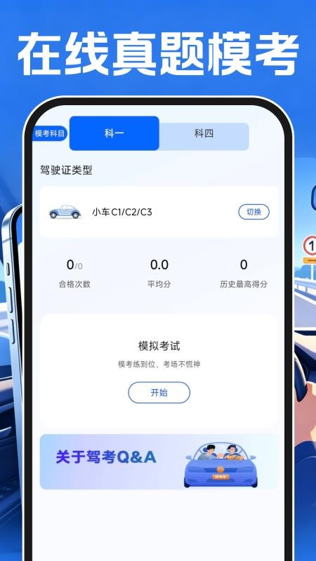 驾考刷题全典最新版v1.0.1(3)