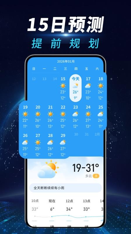 AI天气预报通最新版v1.0.03.01(2)
