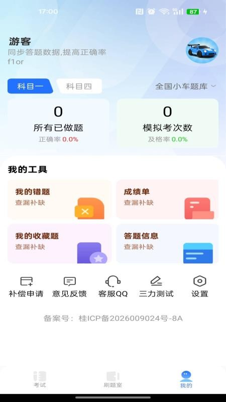 驾考违章科目大全手机版v1.0.0(3)