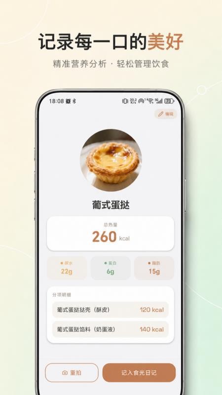 食光漫记免费版v1.2.2(1)