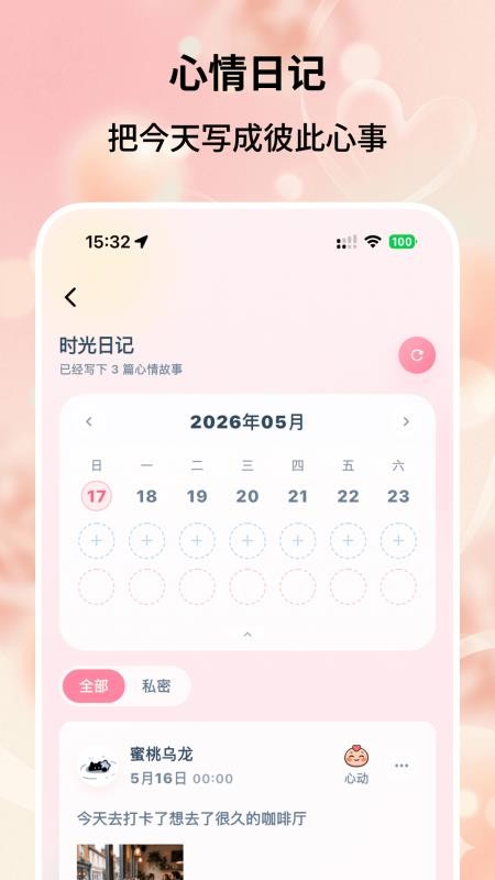 恋爱时刻免费版v1.0.2(3)