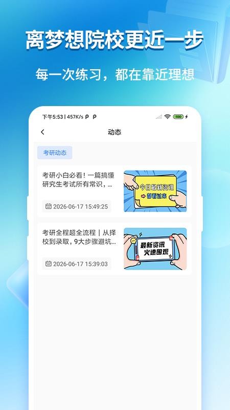 研途学硕手机版v1.0.0(2)