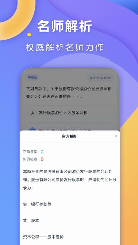 全汇考会计手机版v1.0.1(4)