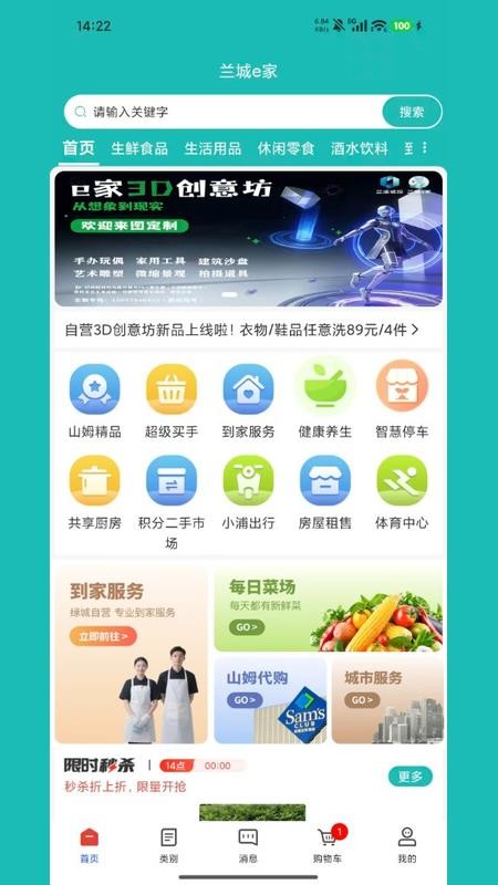 兰城e家手机版v1.0.1(5)
