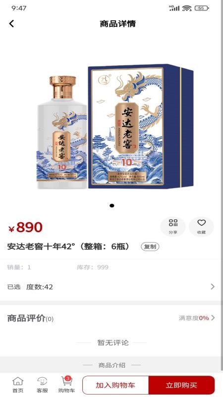 安达老窖官方版v1.0.4截图4