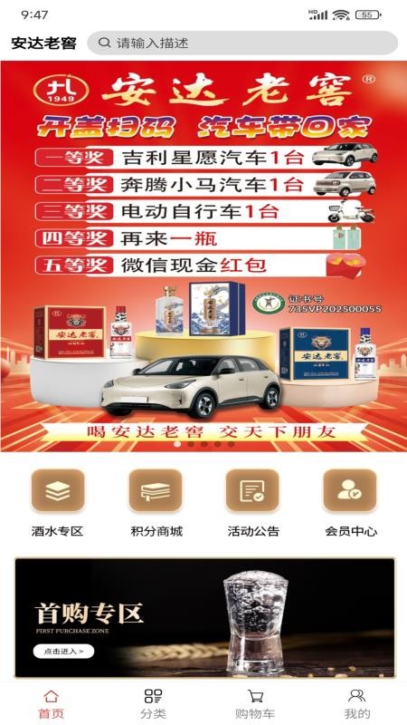 安达老窖官方版v1.0.4截图1