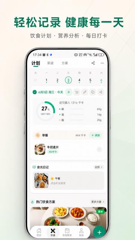 食光漫记免费版v1.2.2(4)