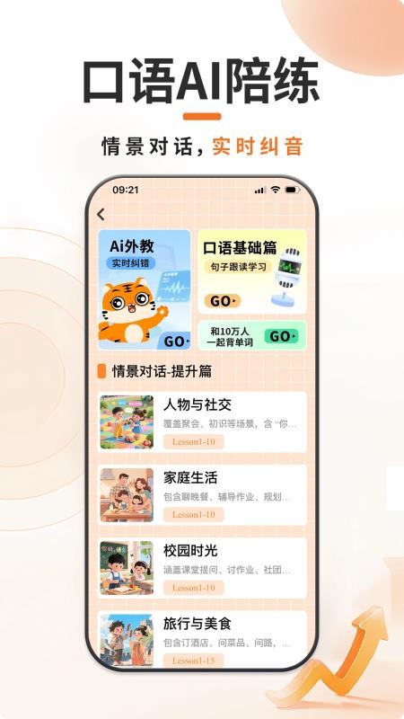 书小虎学习官方版v1.0.0(2)