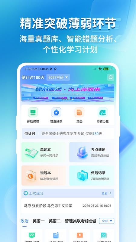 研途学硕手机版v1.0.0(1)