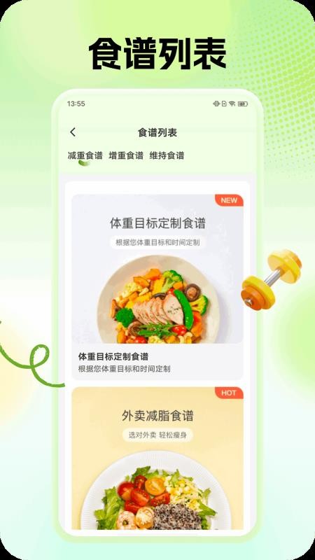 全民轻松瘦最新版v1.0.3截图3