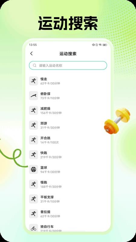 全民轻松瘦最新版v1.0.3截图2