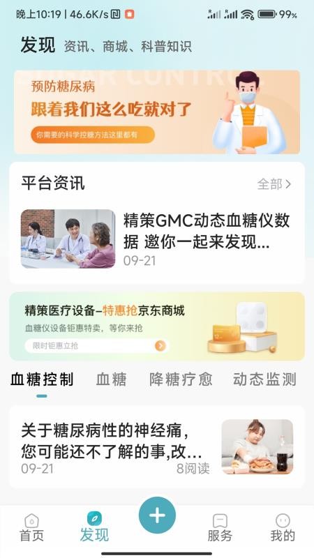 精智健康最新版v1.0.3.2024062713截图3