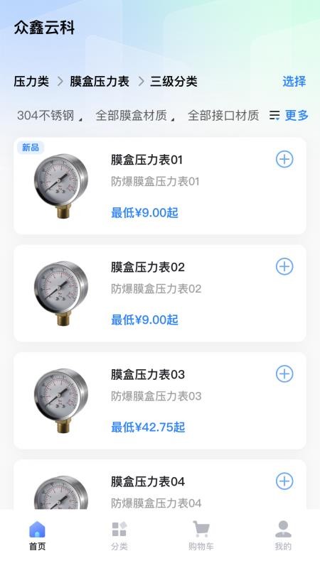众鑫云科官方版v1.0.2截图2