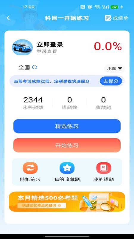 驾考违章科目大全手机版v1.0.0(4)