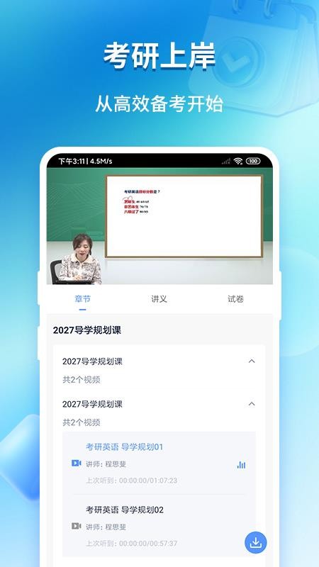 研途学硕手机版v1.0.0(4)