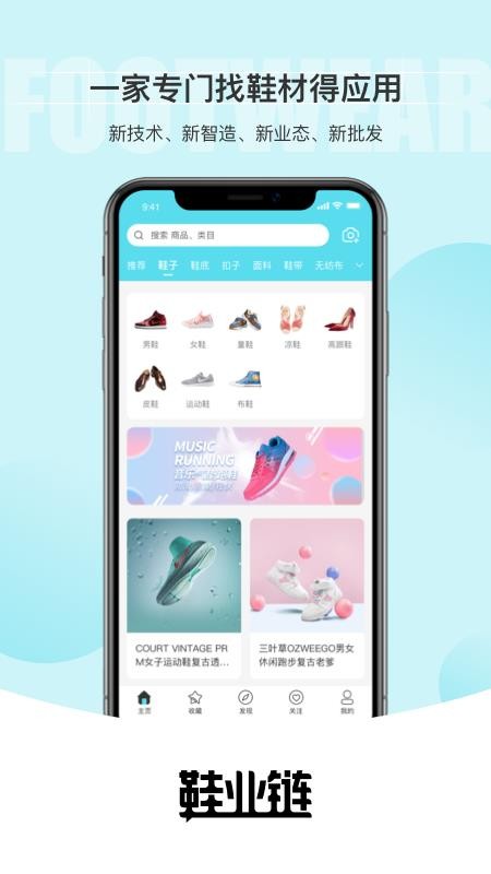 鞋业链最新版v3.0.9截图2