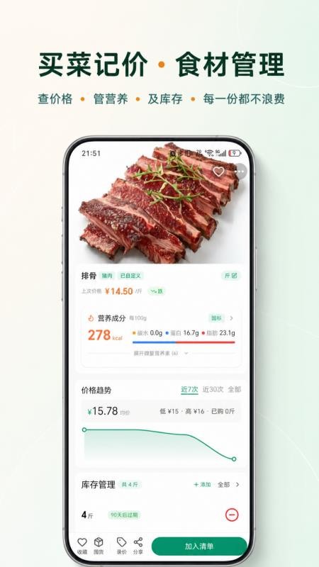 食光漫记免费版v1.2.2(2)