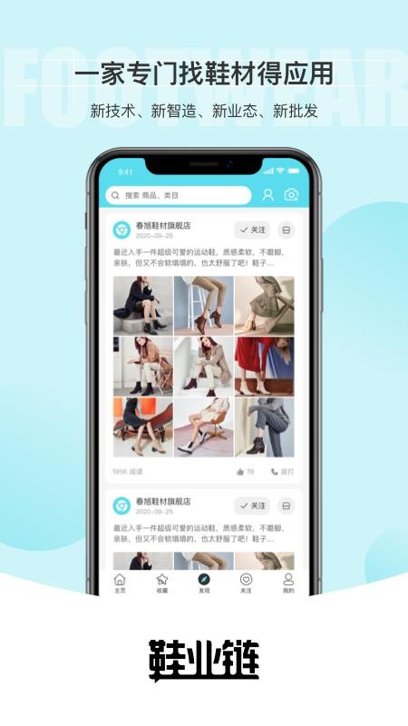 鞋业链最新版v3.0.9截图1