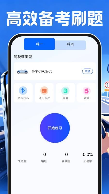 驾考刷题全典最新版v1.0.1(1)