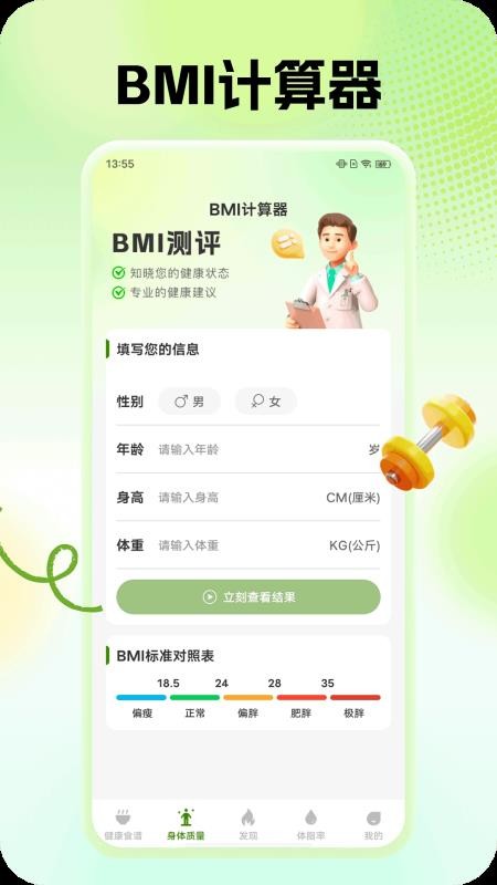 全民轻松瘦最新版v1.0.3截图1