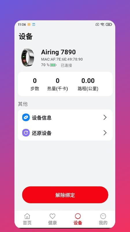 Uring免费版v1.1.2(2)