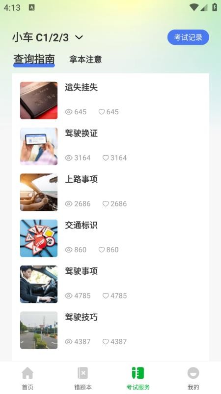 驾证宝典习最新版v1.0.0截图3