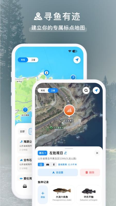 渔伴官方版v2.0.0截图5