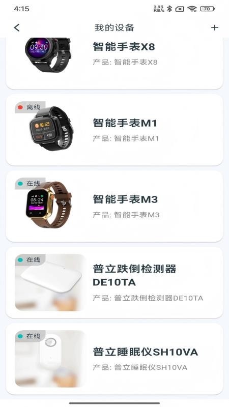 小立健康最新版v2.0.14截图4