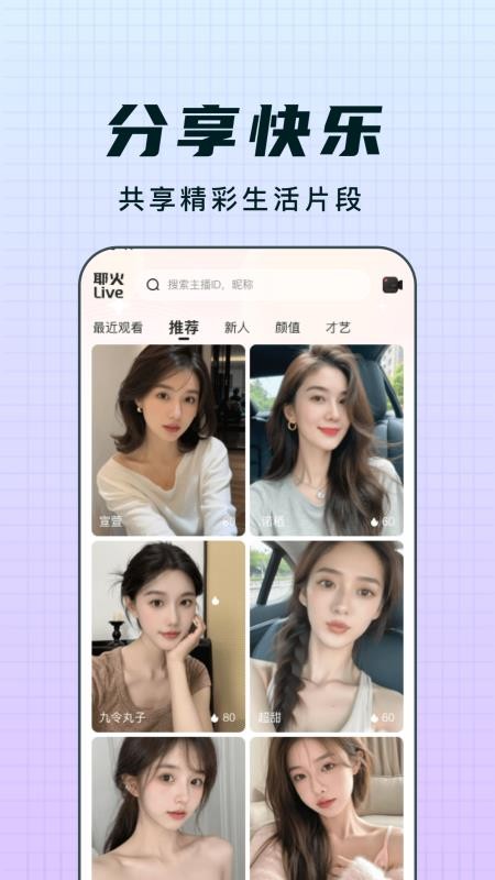 耶火live最新版v1.0.26截图2