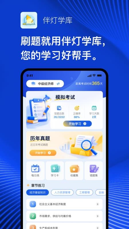 伴灯学库官方版v1.0.1截图1