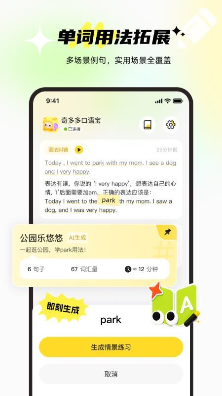 奇多多口语宝手机版v1.0.0截图4