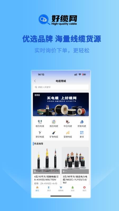 好缆网手机版v1.0507截图4