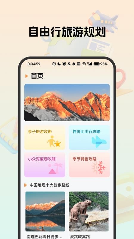 自由行旅游规划助手免费版vH5.0截图1