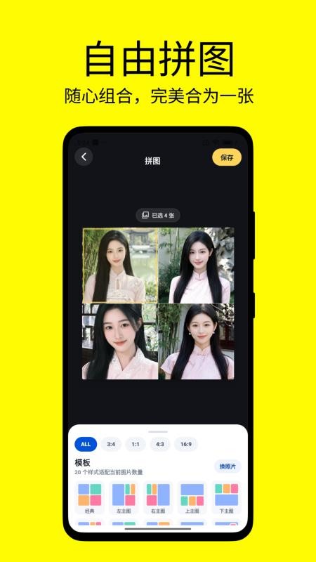 改字修图王手机版v1.0.3截图3