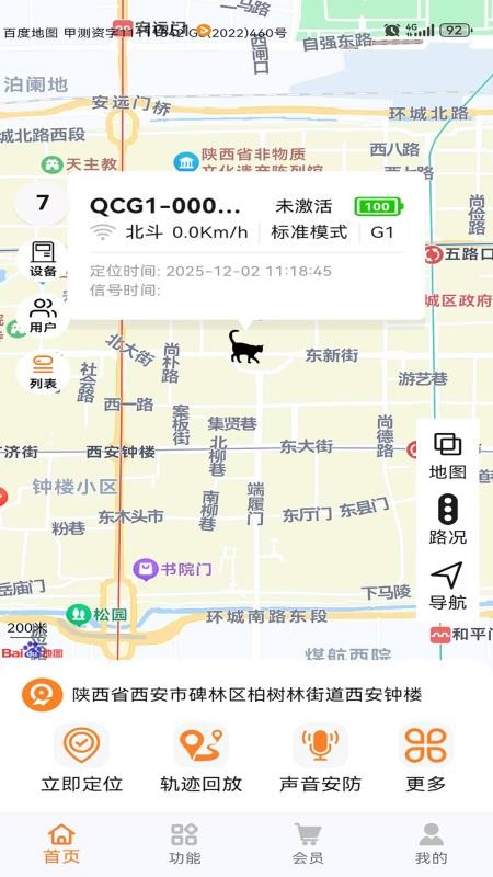 瑞犇物联官方版v1.0.7截图1