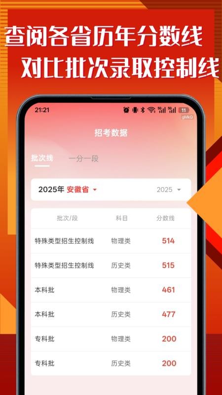 高考志愿智能填报宝手机版v1.0.1截图4