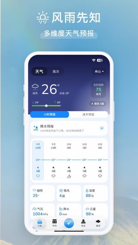 渔伴官方版v2.0.0截图2